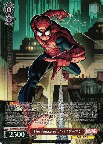 画像1: 【WS】“The Amazing”スパイダーマン【SR】MAR/S113-059 (1)