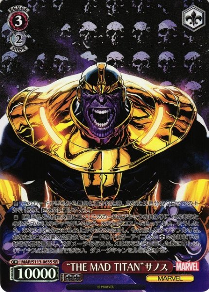 画像1: 【WS】“THE MAD TITAN”サノス【SR】MAR/S113-063 (1)