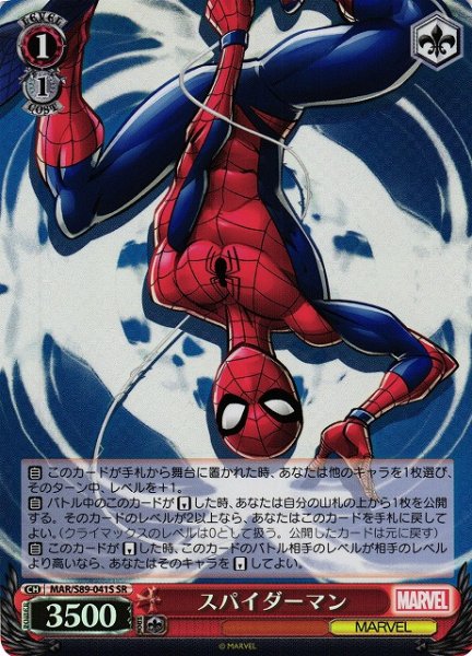 画像1: 【WS】スパイダーマン【SR】MAR/S89-041 (1)