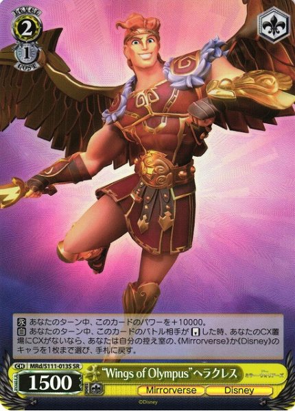 画像1: 【WS】“Wings of Olympus”ヘラクレス【SR】MRd/S111-013 (1)