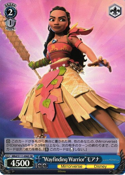 画像1: 【WS】“Wayfinding Warrior”モアナ【SR】MRd/S111-096 (1)