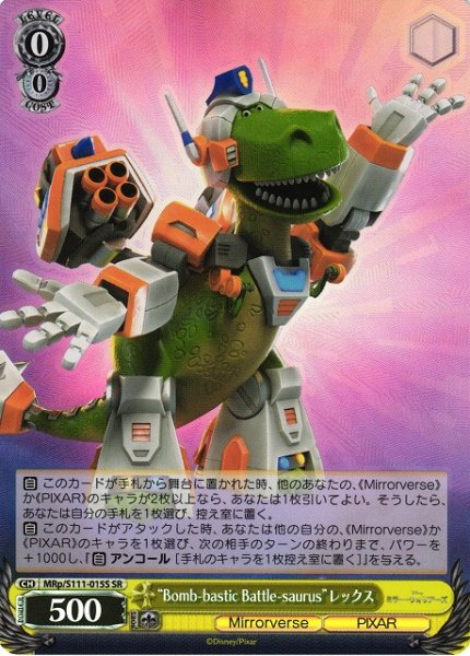 画像1: 【WS】“Bomb-bastic Battle-saurus”レックス【SR】MRp/S111-015 (1)