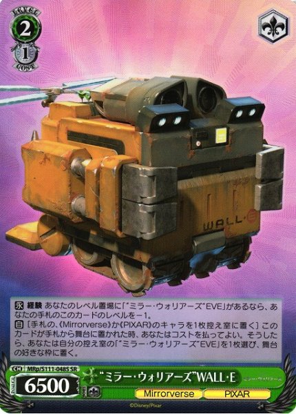 画像1: 【WS】“ミラー・ウォリアーズ”WALL・E【SR】MRp/S111-048 (1)