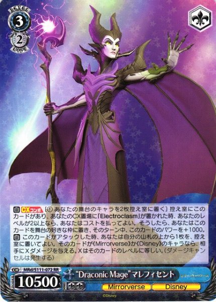 画像1: 【WS】“Draconic Mage”マレフィセント【RR】MRd/S111-072 (1)