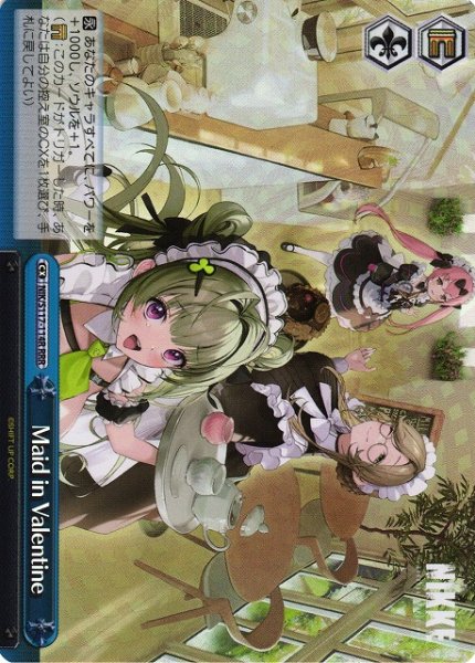 画像1: 【WS】Maid in Valentine【RRR】NIK/S117-114 (1)