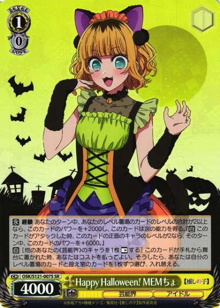 画像1: 【WS】Happy Halloween! MEMちょ【SR】OSK/S121-007 (1)