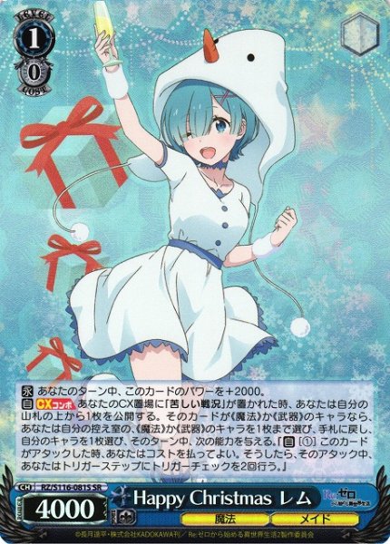 画像1: 【WS】Happy Christmas レム【SR】RZ/S116-081 (1)