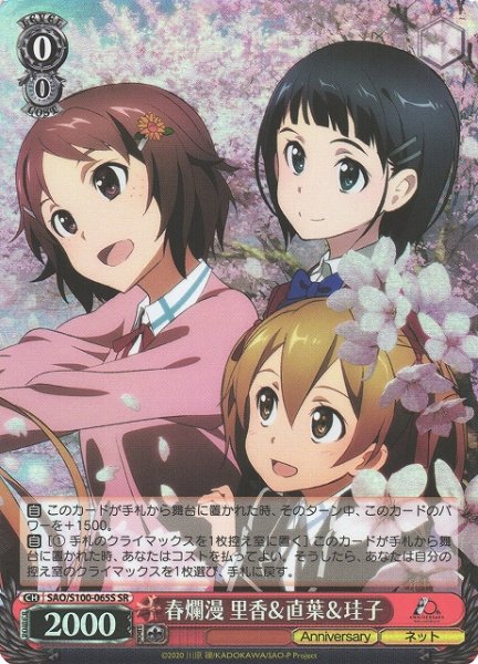 画像1: 【WS】春爛漫 里香&直葉&珪子【SR】SAO/S100-065 (1)