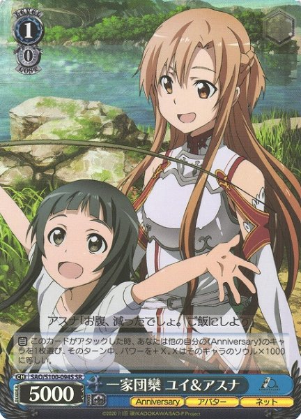 画像1: 【WS】一家団欒 ユイ&アスナ【SR】SAO/S100-094 (1)