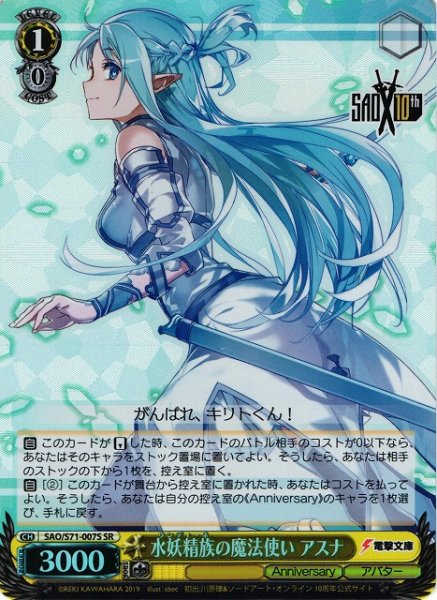 画像1: 【WS】水妖精族の魔法使い アスナ【SR】SAO/S71-007 (1)