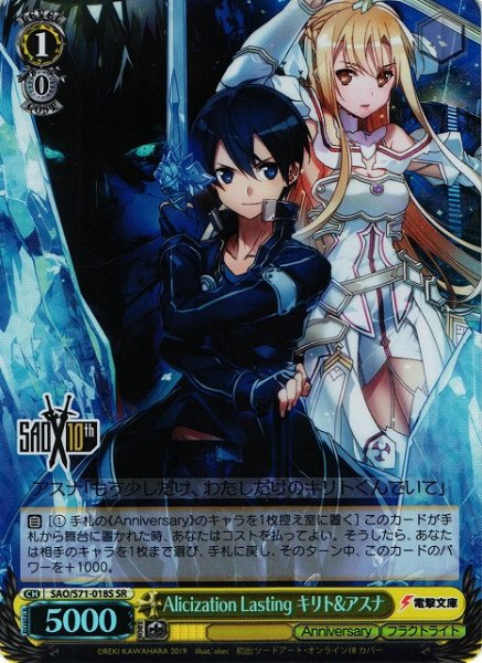 画像1: 【WS】Alicization Lasting キリト&アスナ【SR】SAO/S71-018 (1)