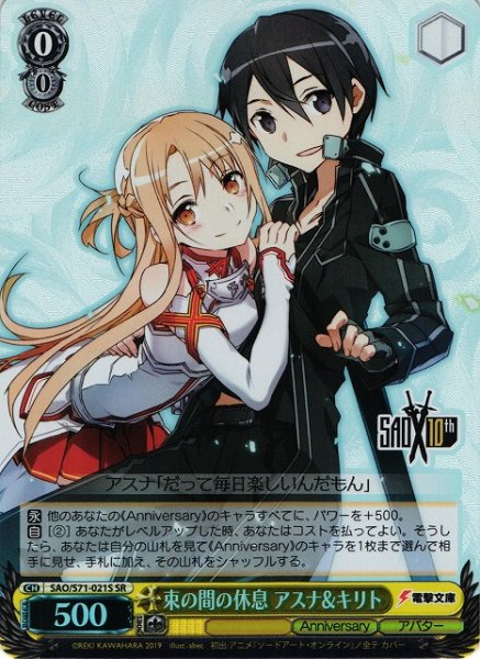 画像1: 【WS】束の間の休息 アスナ&キリト【SR】SAO/S71-021 (1)