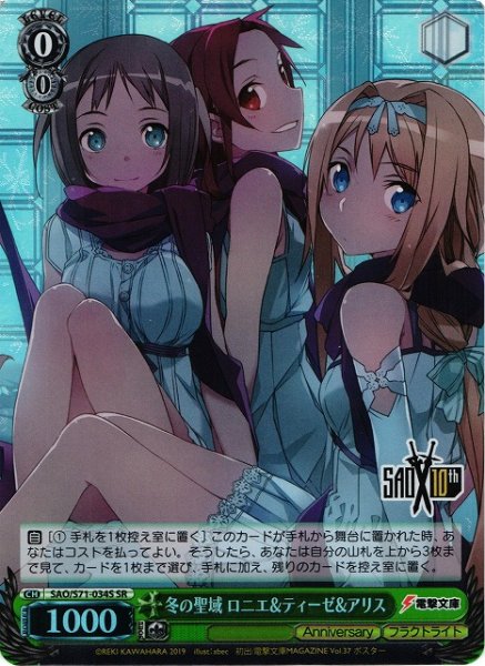 画像1: 【WS】冬の聖域 ロニエ&ティーゼ&アリス【SR】SAO/S71-034 (1)