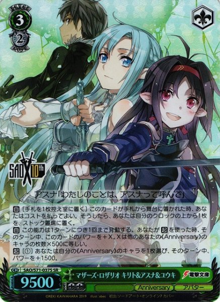 画像1: 【WS】マザーズ・ロザリオ キリト&アスナ&ユウキ【SR】SAO/S71-037 (1)