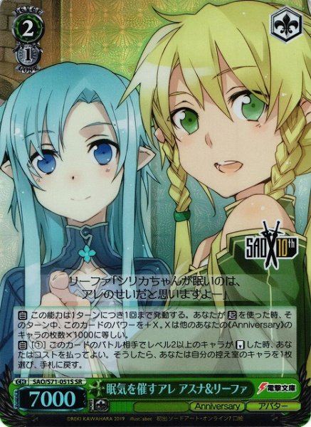 画像1: 【WS】眠気を催すアレ アスナ&リーファ【SR】SAO/S71-051 (1)