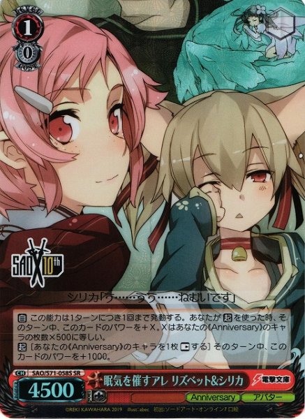 画像1: 【WS】眠気を催すアレ リズベット&シリカ【SR】SAO/S71-058 (1)