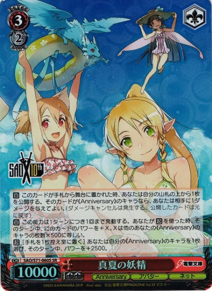 画像1: 【WS】真夏の妖精【SR】SAO/S71-060 (1)