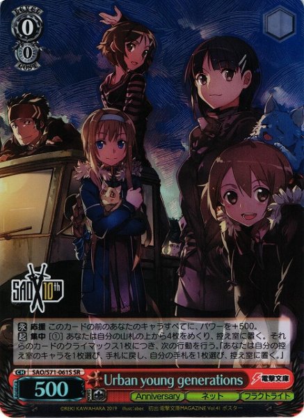 画像1: 【WS】Urban young generations【SR】SAO/S71-061 (1)