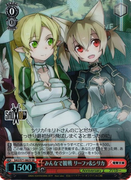 画像1: 【WS】みんなで観戦 リーファ&シリカ【SR】SAO/S71-062 (1)