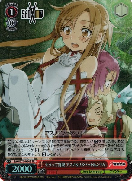 画像1: 【WS】そろって冒険 アスナ&リズベット&シリカ【SR】SAO/S71-064 (1)