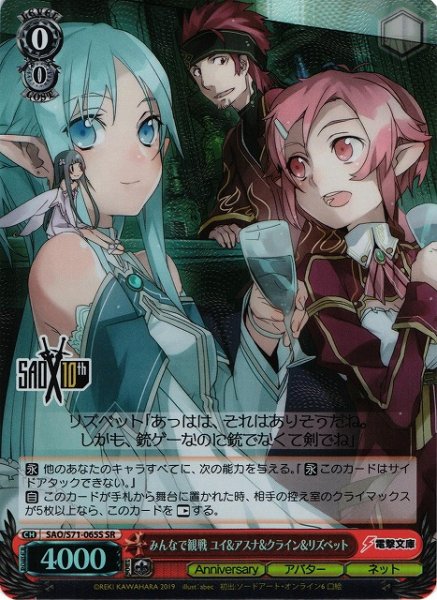 画像1: 【WS】みんなで観戦 ユイ&アスナ&クライン&リズベット【SR】SAO/S71-065 (1)