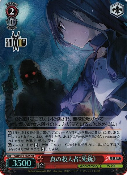 画像1: 【WS】真の殺人者《死銃》【SR】SAO/S71-066 (1)