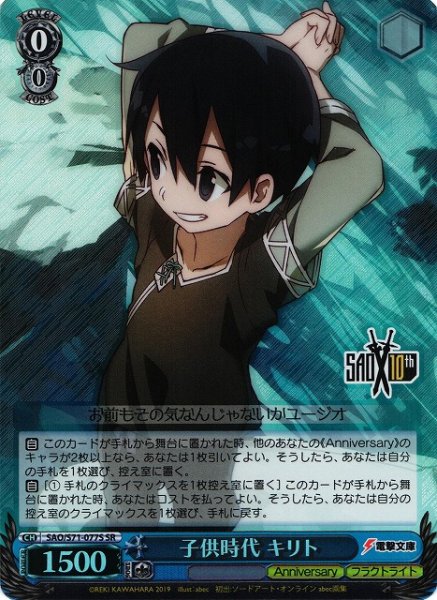 画像1: 【WS】子供時代 キリト【SR】SAO/S71-077 (1)