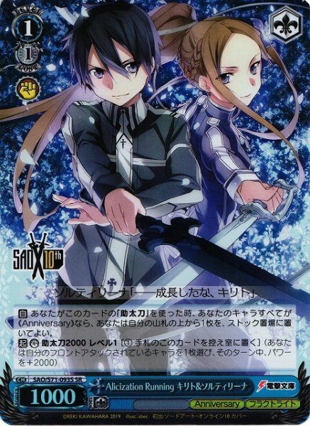 画像1: 【WS】Alicization Running キリト&ソルティリーナ【SR】SAO/S71-093 (1)