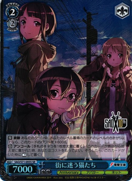 画像1: 【WS】街に迷う猫たち【SR】SAO/S71-095 (1)