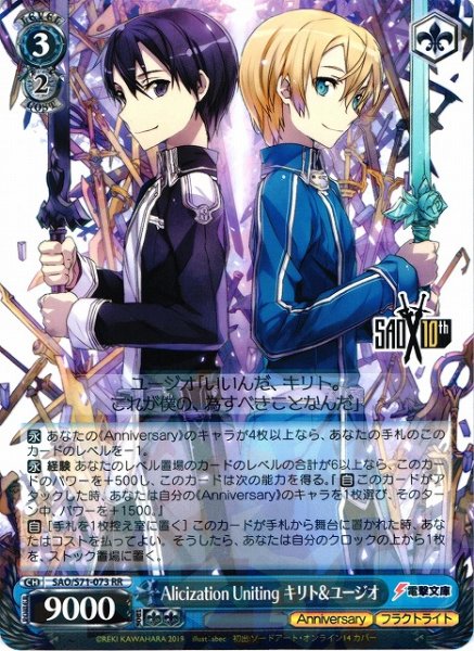 画像1: 【WS】Alicization Uniting キリト&ユージオ【RR】SAO/S71-073 (1)