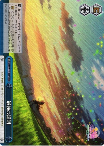 画像1: 【WS】最強の証明【RRR】UMA/W119-098 (1)