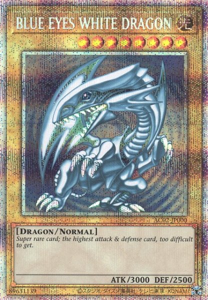 画像1: 【遊戯】BLUE EYES WHITE DRAGON(青眼の白龍)【プリズマティックシークレット/通常】AC02-JP000 (1)