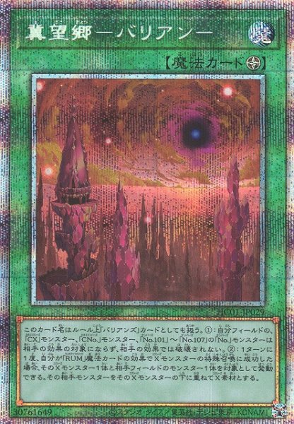 画像1: 【遊戯】冀望郷-バリアン-【プリズマティックシークレット/魔法】HC01-JP029 (1)