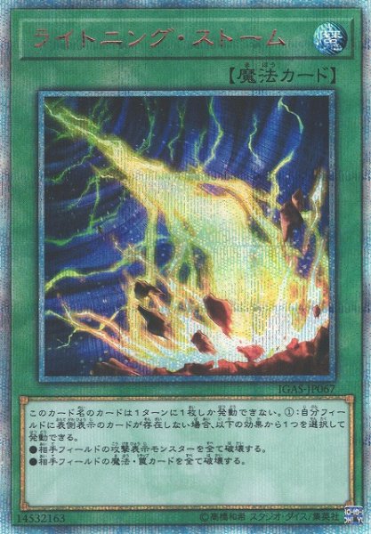 画像1: 【遊戯】ライトニング・ストーム【20thシークレット/魔法】IGAS-JP067 (1)