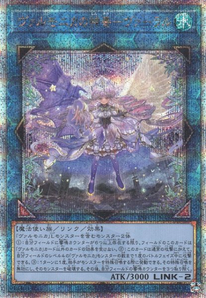 画像1: 【遊戯】ヴァルモニカの神奏-ヴァーラル【クォーターセンチュリーシークレット/リンク-2】INFO-JP049 (1)