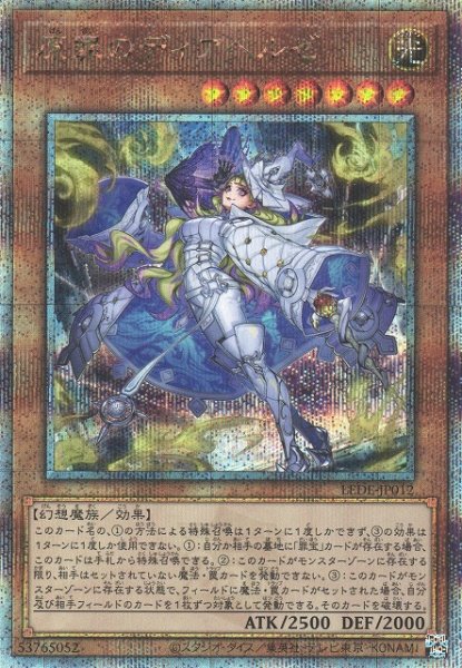 画像1: 【遊戯】原罪のディアベルゼ【クォーターセンチュリーシークレット/効果】LEDE-JP012 (1)