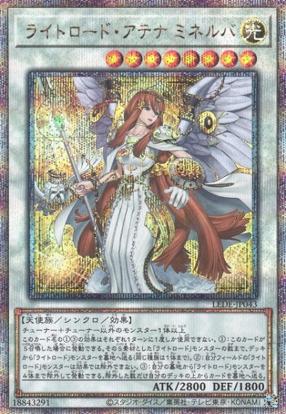 画像1: 【遊戯】ライトロード・アテナ ミネルバ【クォーターセンチュリーシークレット/☆8】LEDE-JP043 (1)