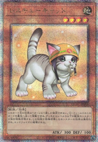 画像1: 【遊戯】レスキューキャット(イラスト違い)【クォーターセンチュリーシークレット/効果】QCAC-JP006 (1)