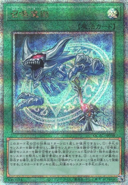 画像1: 【遊戯】召喚魔術(通常イラスト)【クォーターセンチュリーシークレット/魔法】QCAC-JP058 (1)