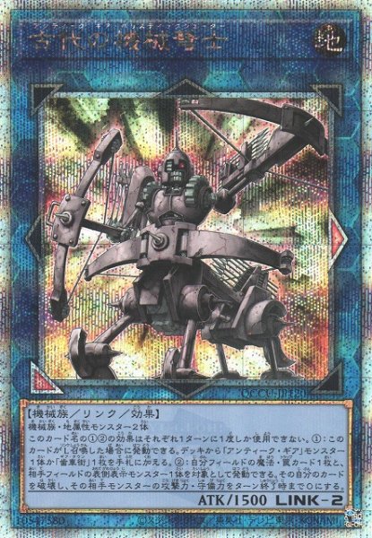 画像1: 【遊戯】古代の機械弩士【クォーターセンチュリーシークレット/リンク-2】QCCU-JP120 (1)