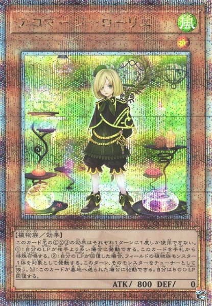 画像1: 【遊戯】アロマージ-ローリエ【クォーターセンチュリーシークレット/効果】QCCU-JP163 (1)