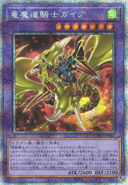 画像1: 【遊戯】竜魔道騎士ガイア【プリズマティックシークレット/融合】ROTD-JP037 (1)