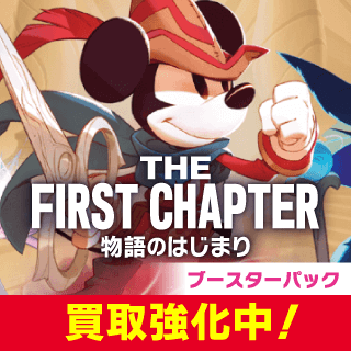 「THE FIRST CHAPTER 物語のはじまり」