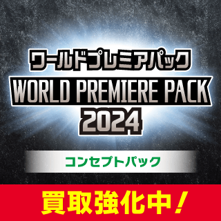 WORLD PREMIERE PACK 2024