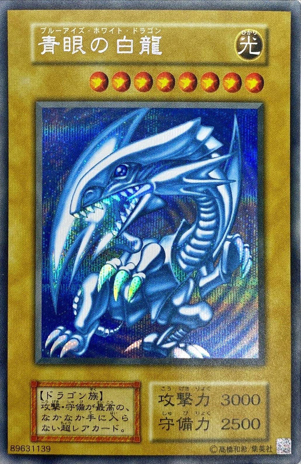 ブルーアイズホワイトドラゴン25周年 - 遊戯王