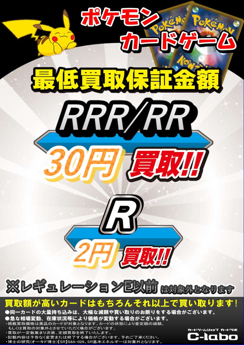 ポケカ】ポケモンカードゲーム最低買取保証[RRR/RR]※F以降のみ - C