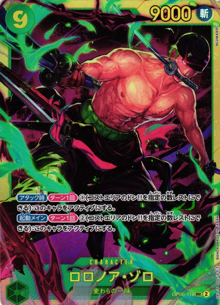 双璧の覇者 ゾロ コミックパラレル\nコミパラ SEC-SP OP06-118 