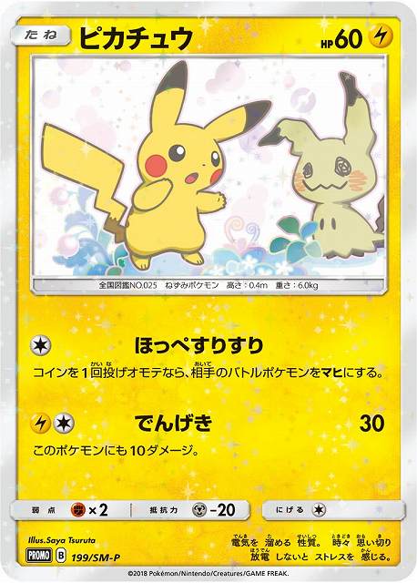 ポケモンセンター ポケモンカードスペシャルBOX ミミッキュだよ ...