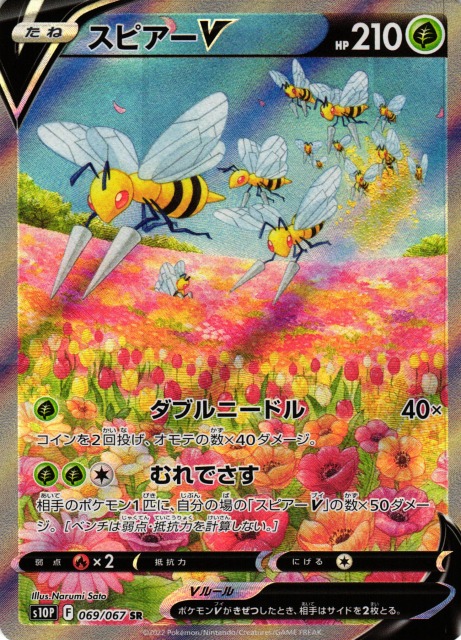 ポケモンカード アンズのスピアー VS psa10 webカードポケモンカード