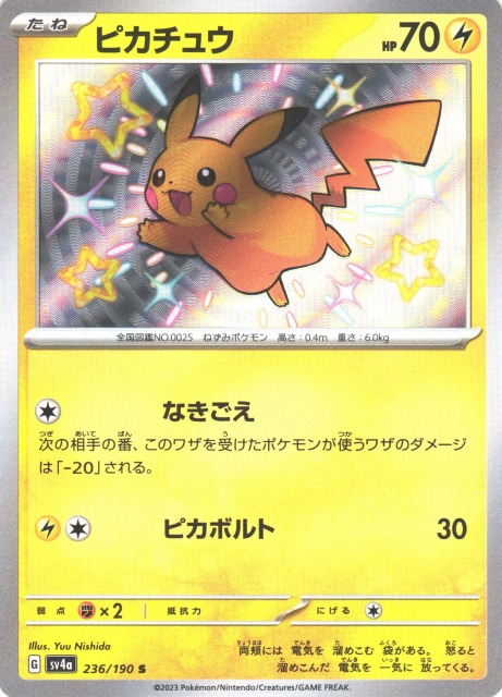 ポケットモンスター ポケモン ピカッとアカデミー マウスでゲット